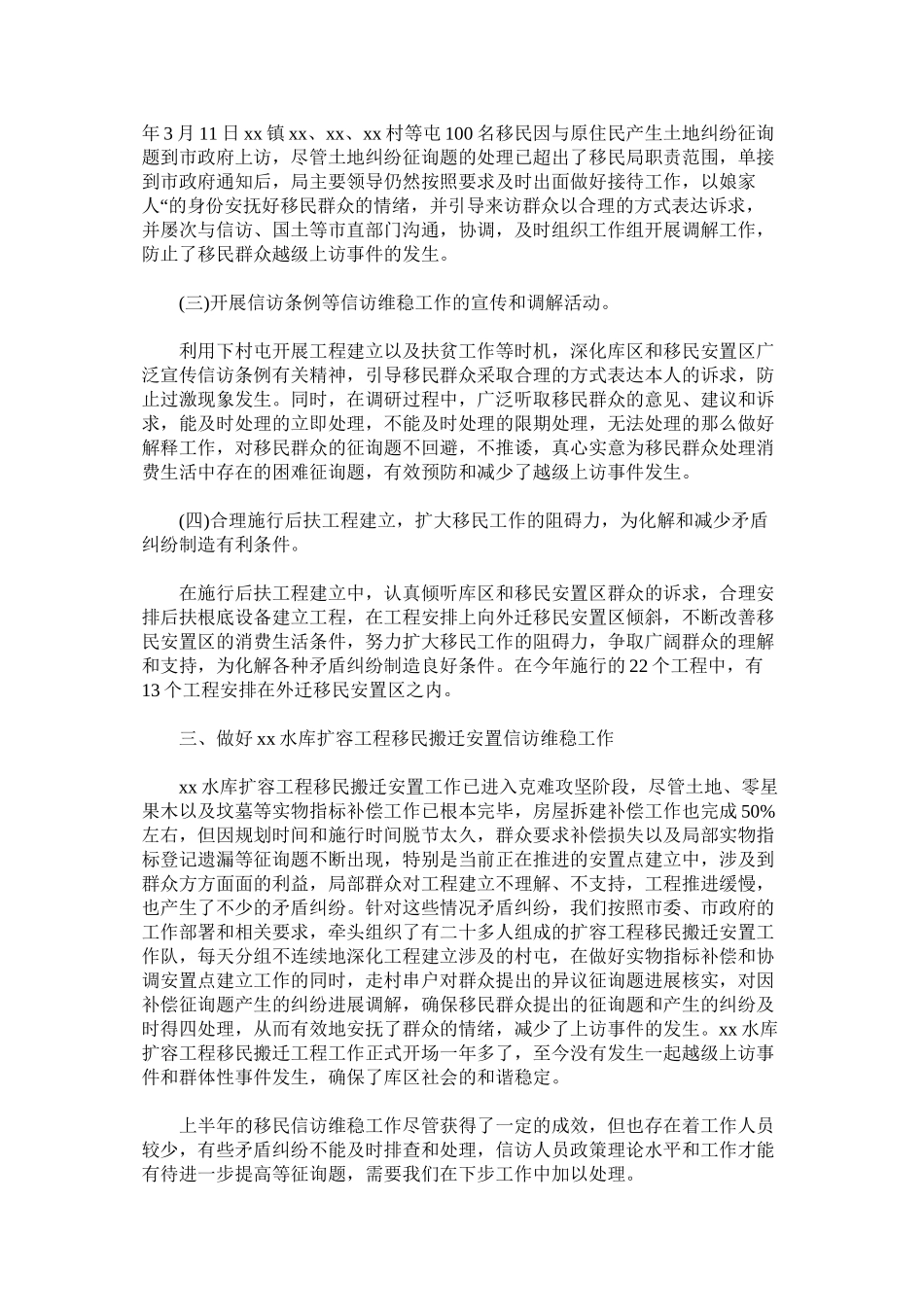 2023年市移民局年上半年信访维稳工作总结及下半年工作计划.docx_第2页