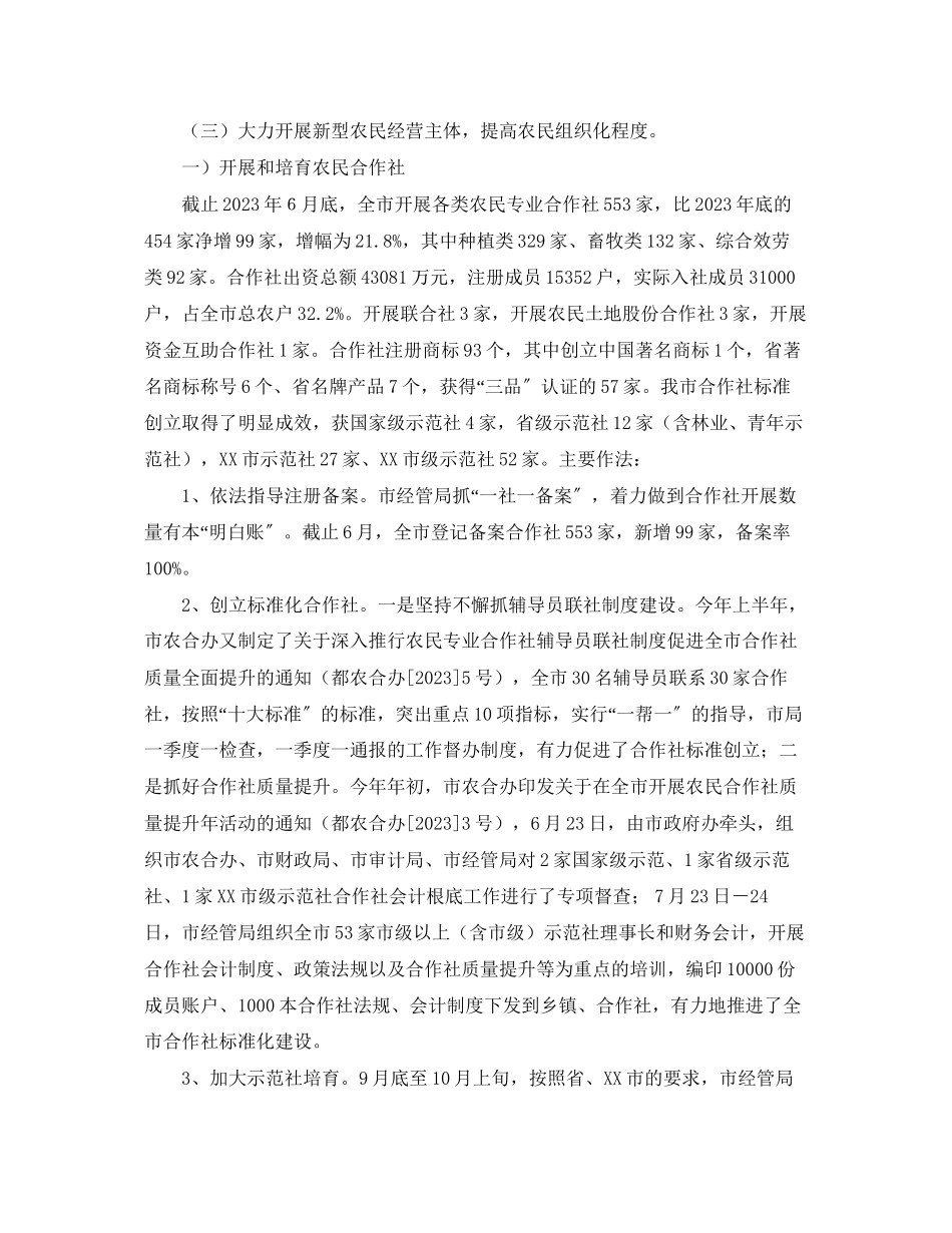 2023年市经管局度工作总结和工作计划范文.docx_第2页