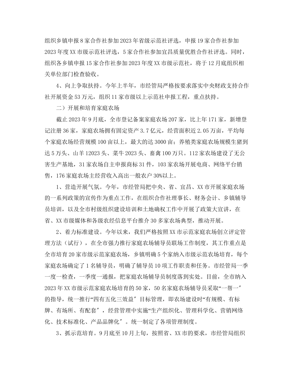 2023年市经管局度工作总结和工作计划范文.docx_第3页