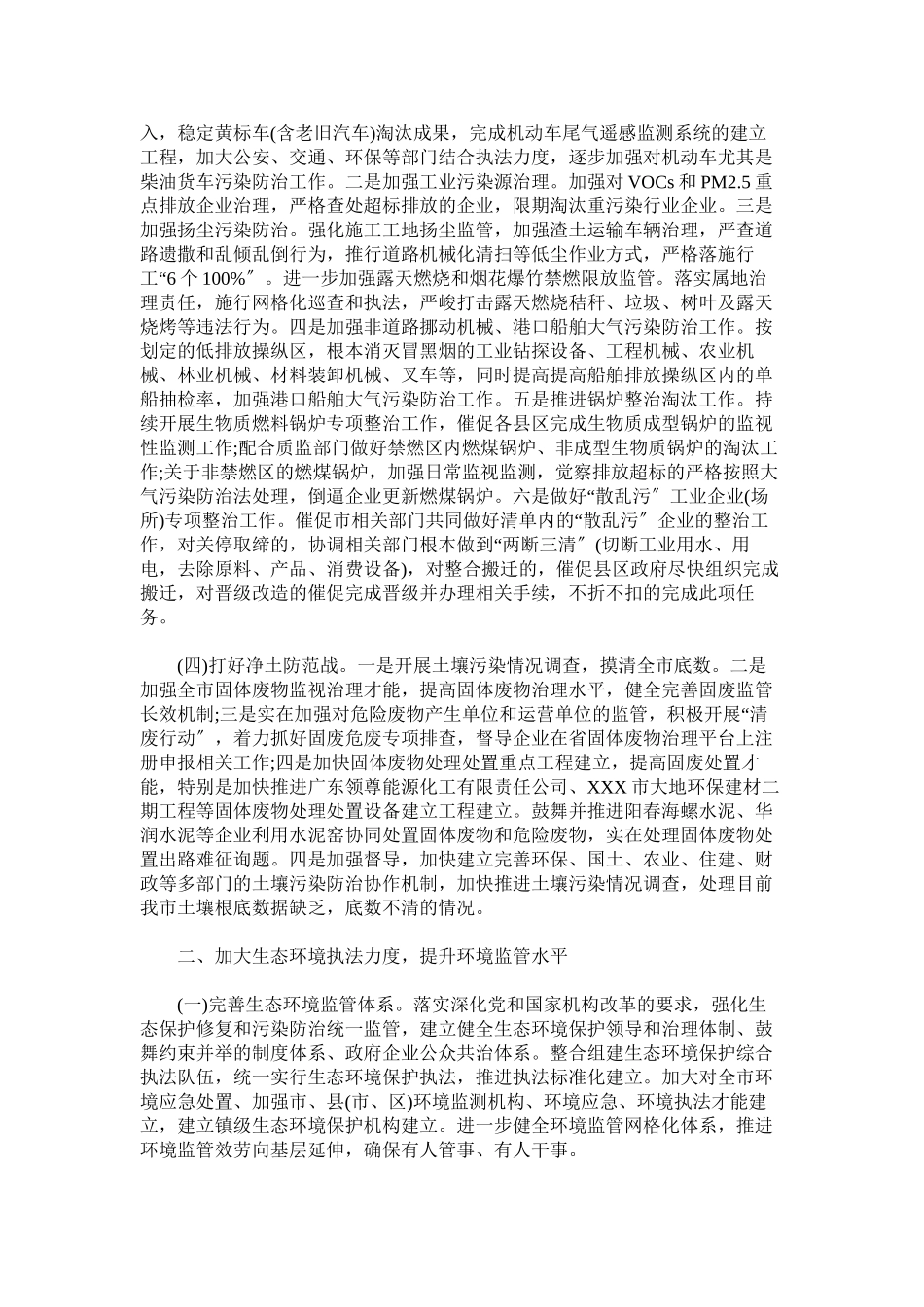 2023年市生态环境局20年度工作计划.docx_第2页