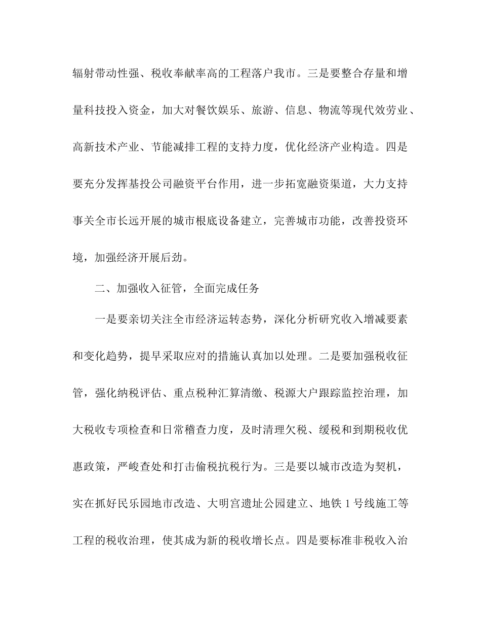 2023年市财政部门度工作计划范文.docx_第2页