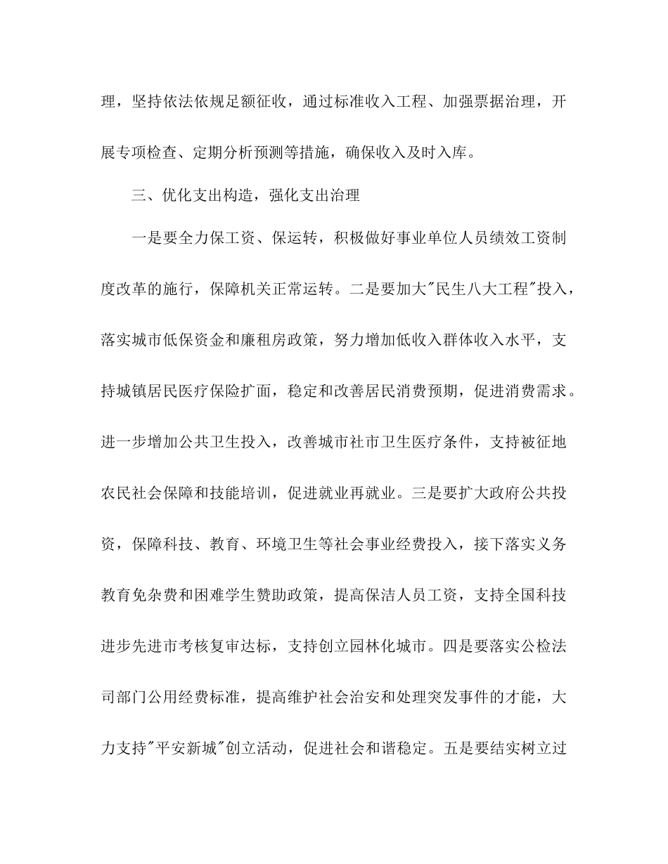 2023年市财政部门度工作计划范文.docx_第3页