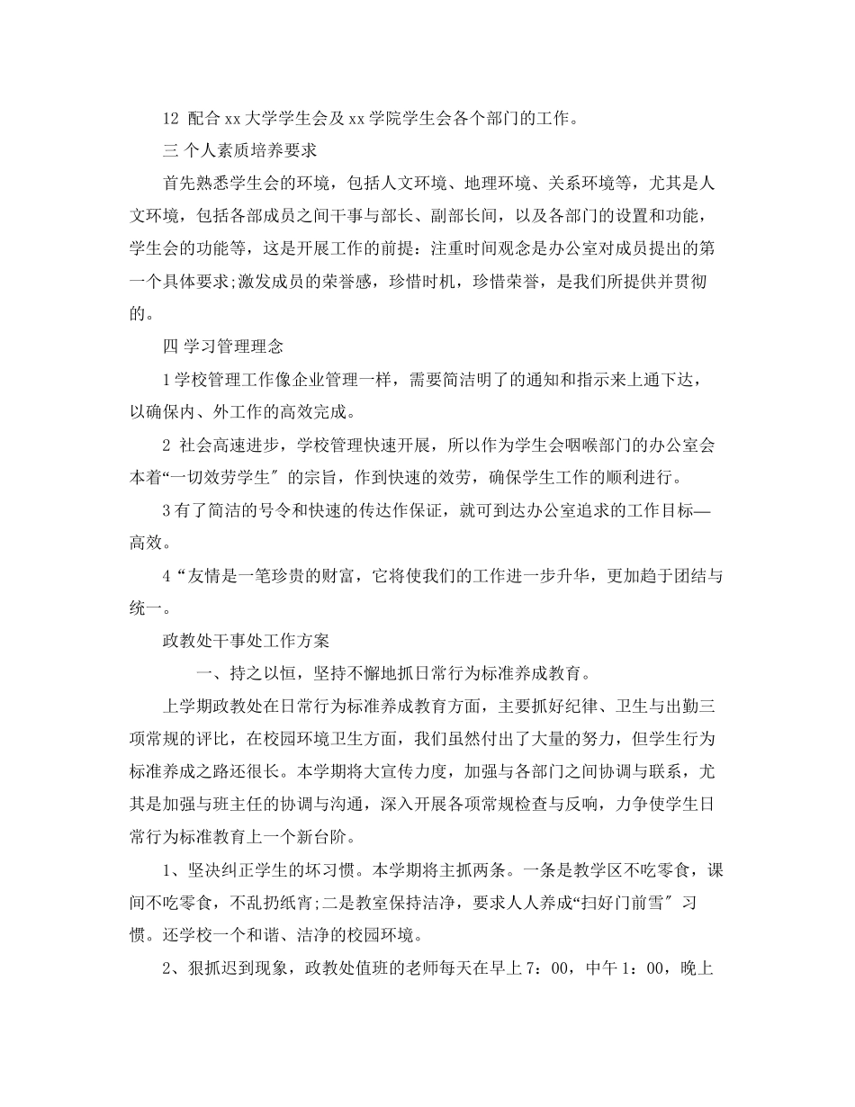 2023年干事处工作计划精选三篇范文.docx_第2页
