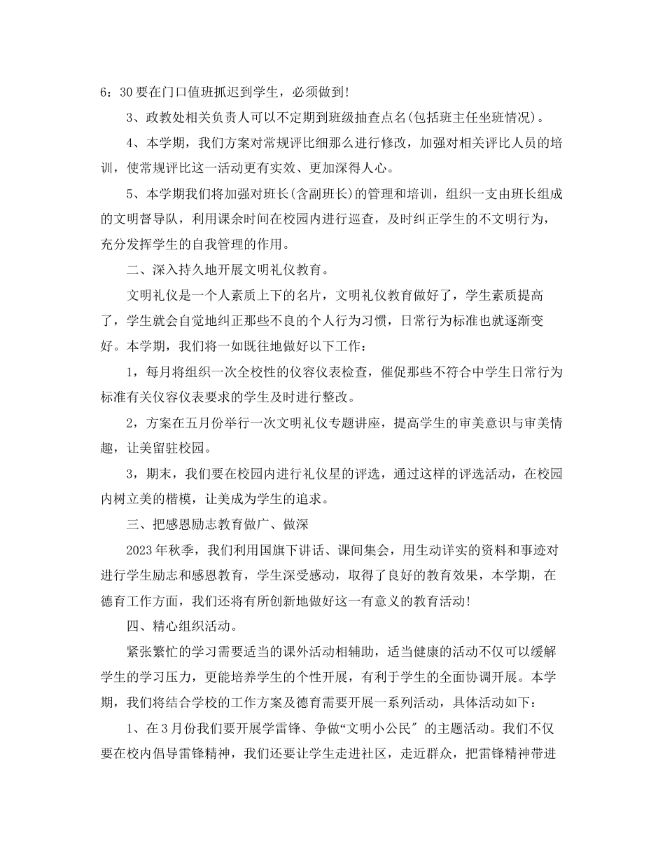 2023年干事处工作计划精选三篇范文.docx_第3页