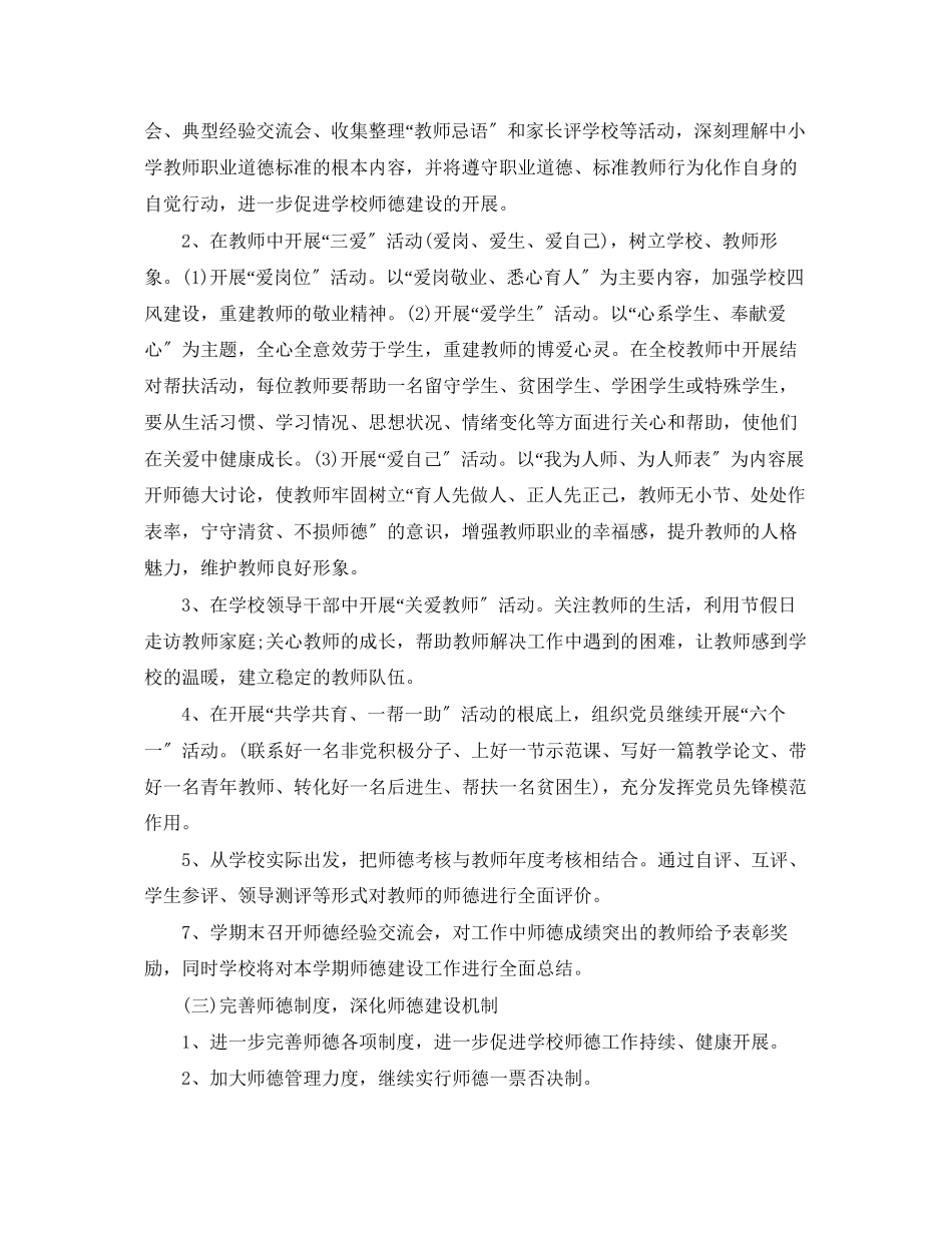 2023年师德工作计划3范文.docx_第2页