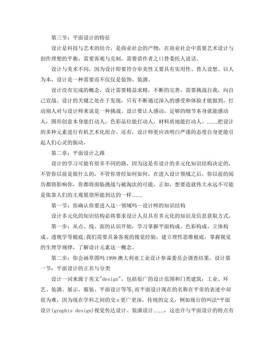 2023年平面设计师度工作计划2范文.docx_第2页