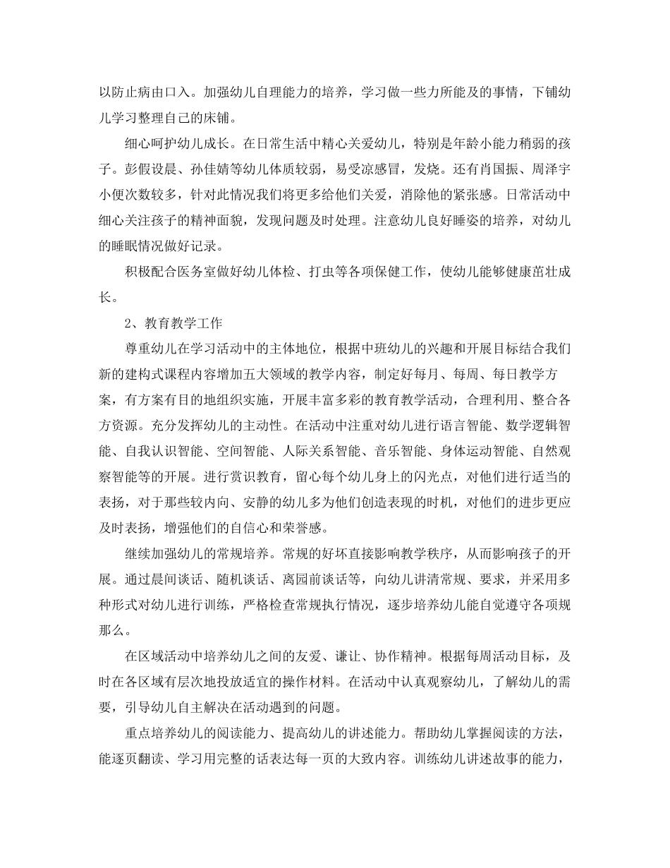 2023年幼儿园上学期工作计划范文.docx_第2页