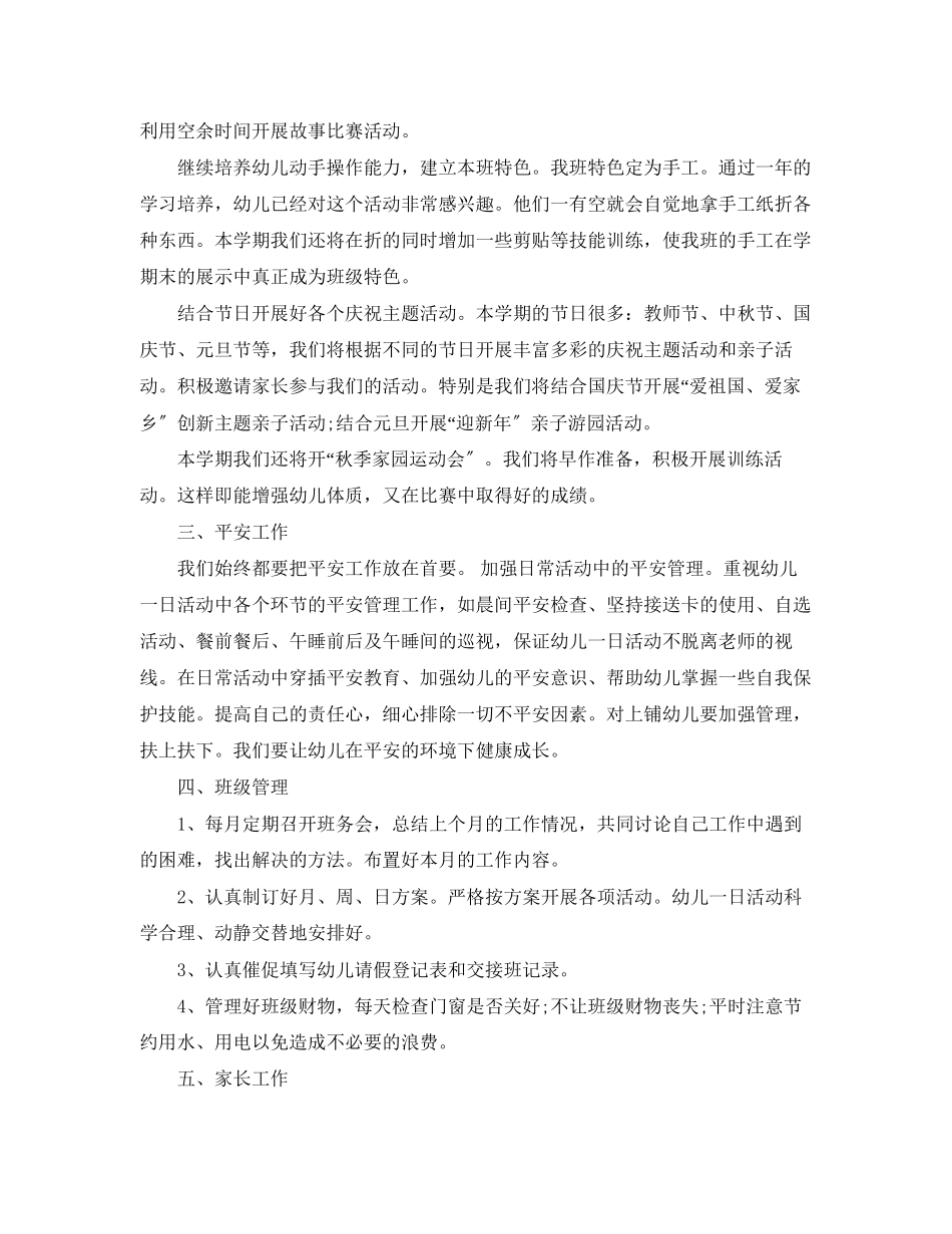 2023年幼儿园上学期工作计划范文.docx_第3页