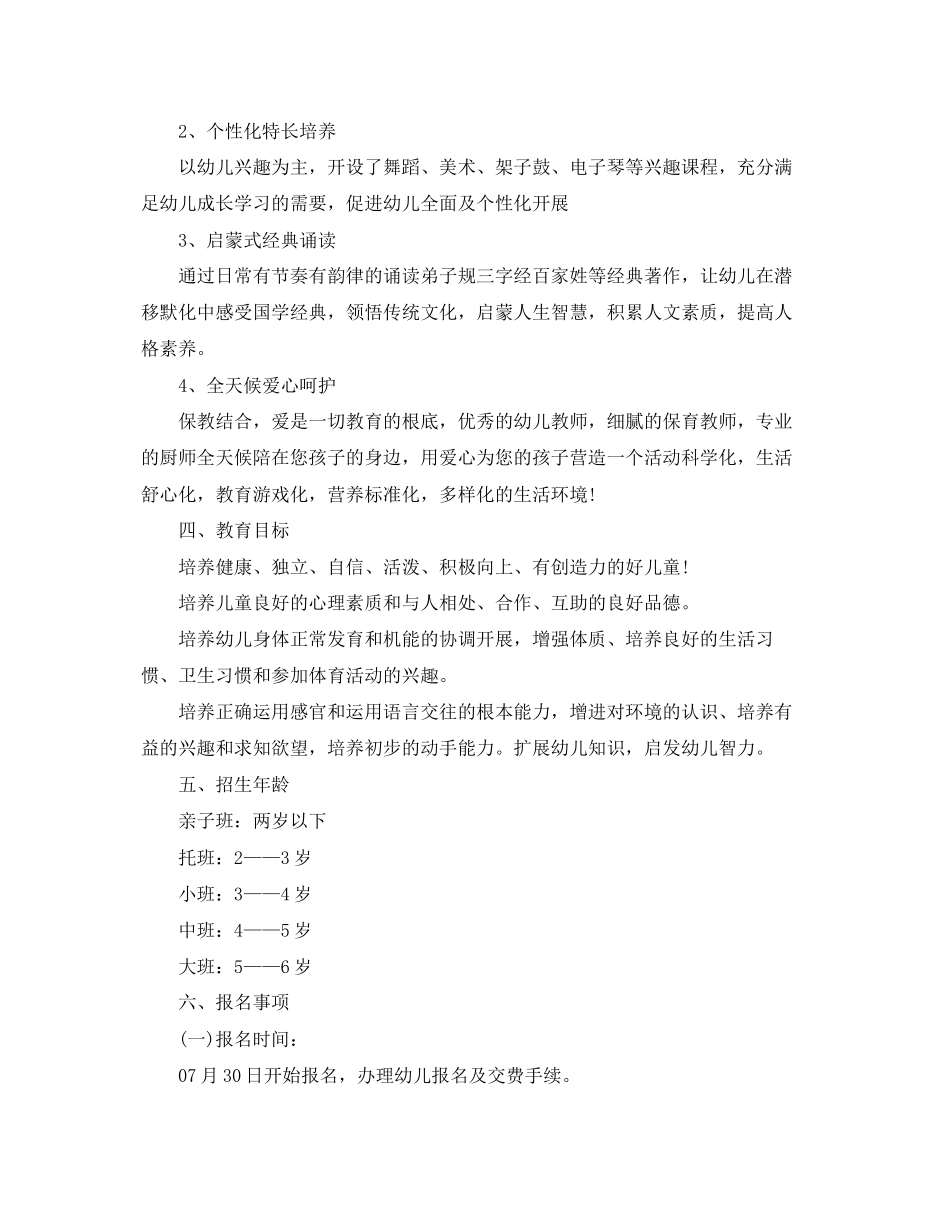2023年幼儿园下半招生计划范文.docx_第3页