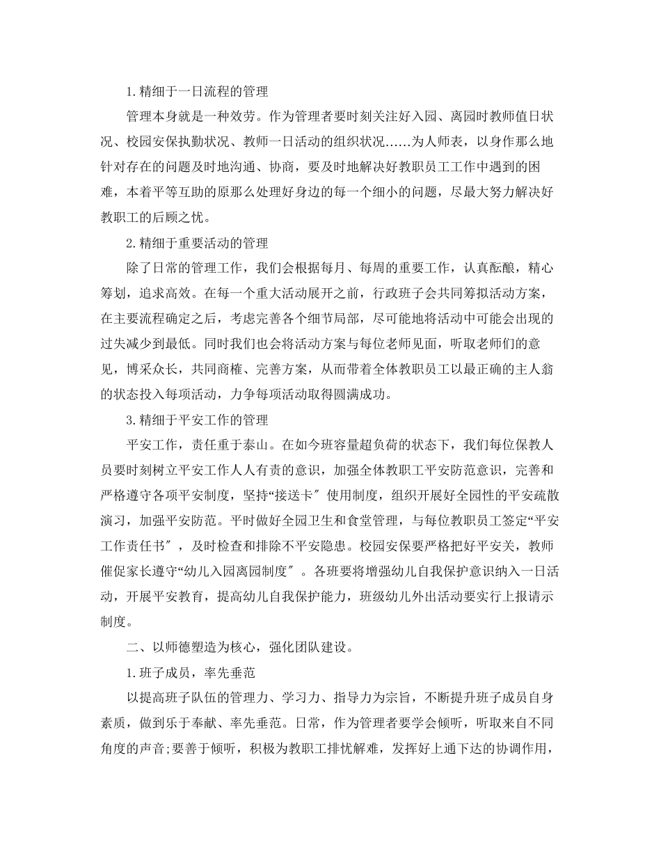 2023年幼儿园下半的工作计划模板范文.docx_第3页