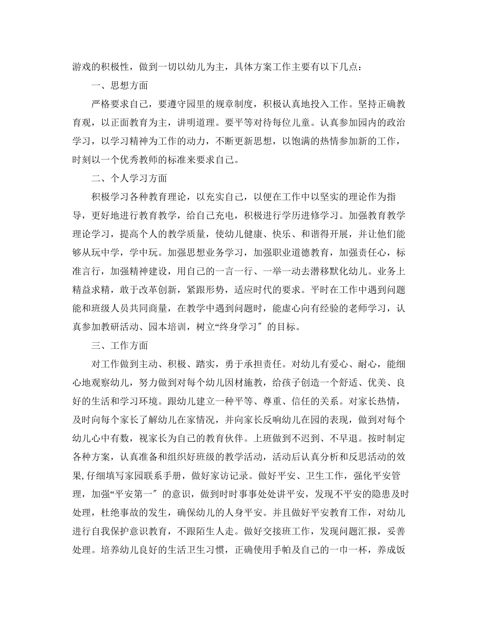 2023年幼儿园个人计划书3篇范文.docx_第3页
