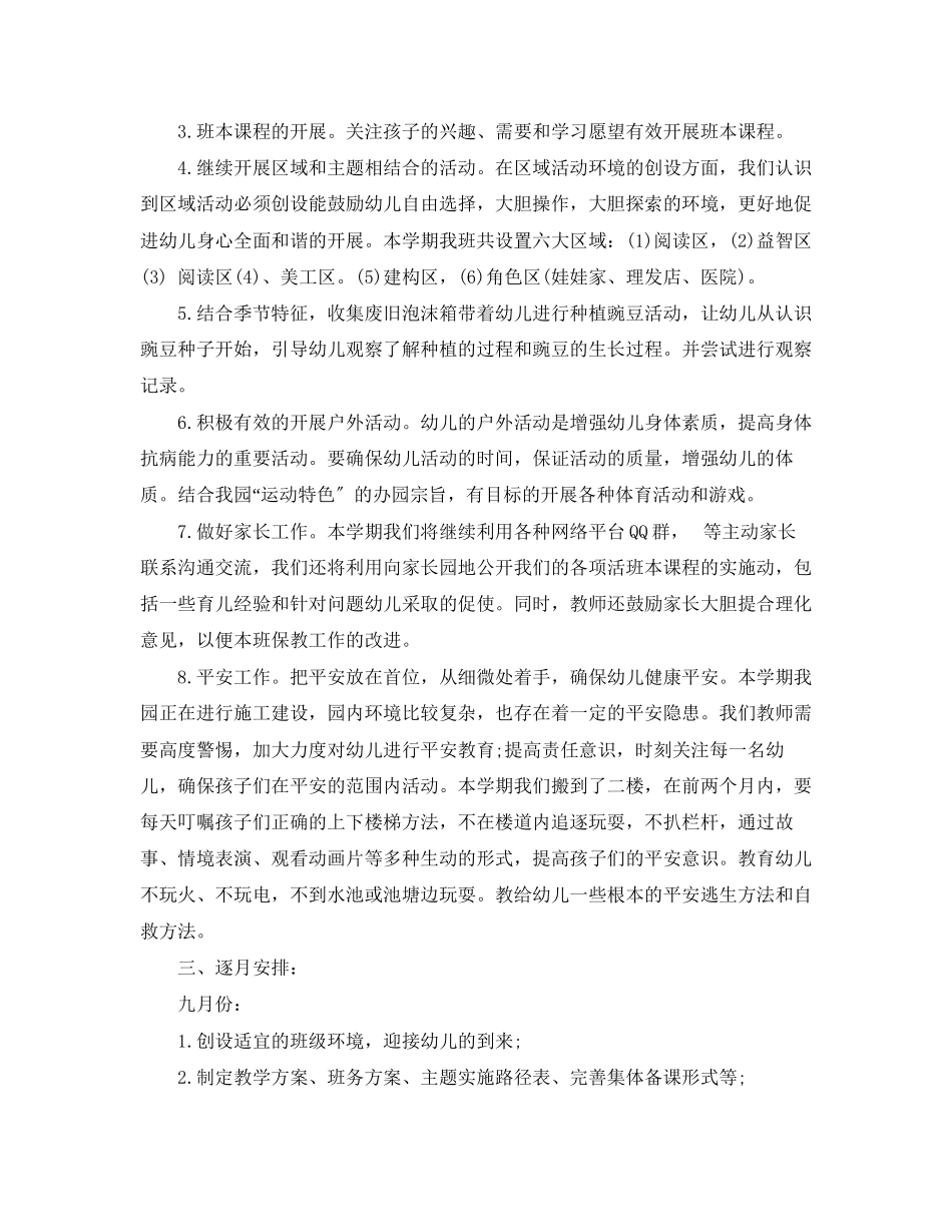 2023年幼儿园中班下学期班务工作计划范本范文.docx_第2页