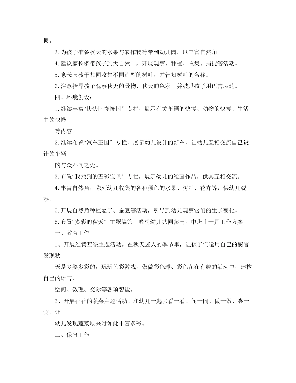 2023年幼儿园中班九月计划表范文.docx_第2页
