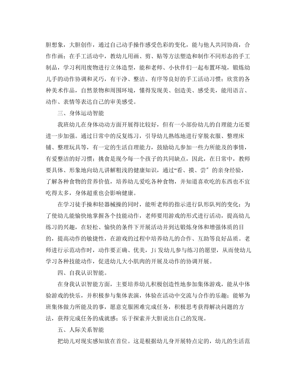 2023年幼儿园中班教学工作计划精选范文.docx_第2页