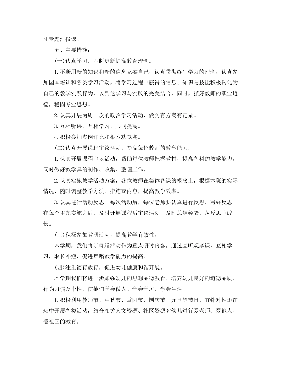 2023年幼儿园中班级组工作计划书范文.docx_第2页