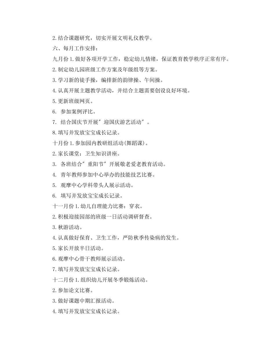 2023年幼儿园中班级组工作计划书范文.docx_第3页