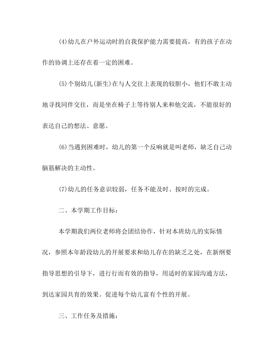 2023年幼儿园中班教学计划例文参阅范文.docx_第3页