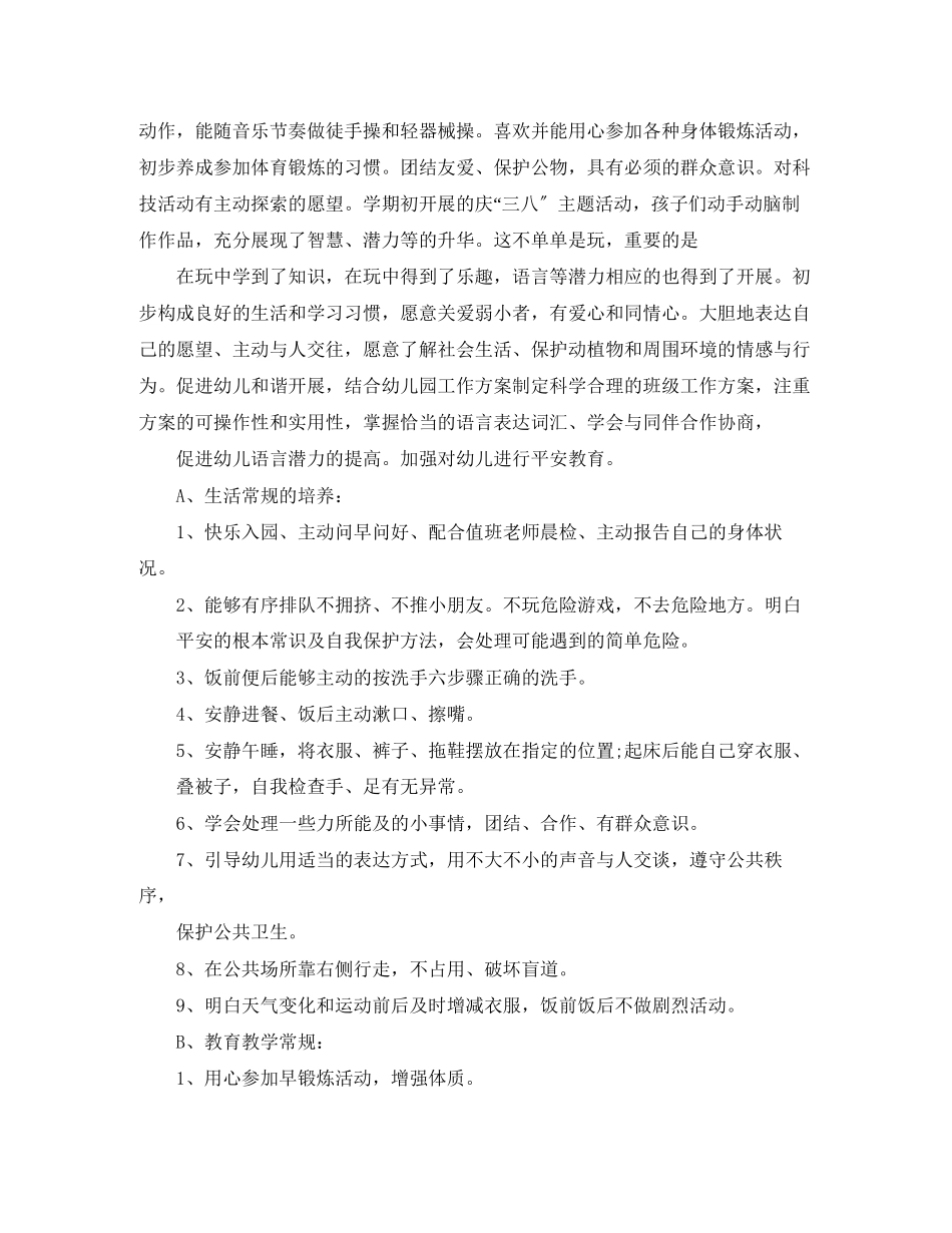 2023年幼儿园中班教学计划3范文.docx_第2页