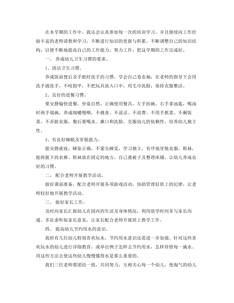 2023年幼儿园中班春季保育计划范文.docx_第2页