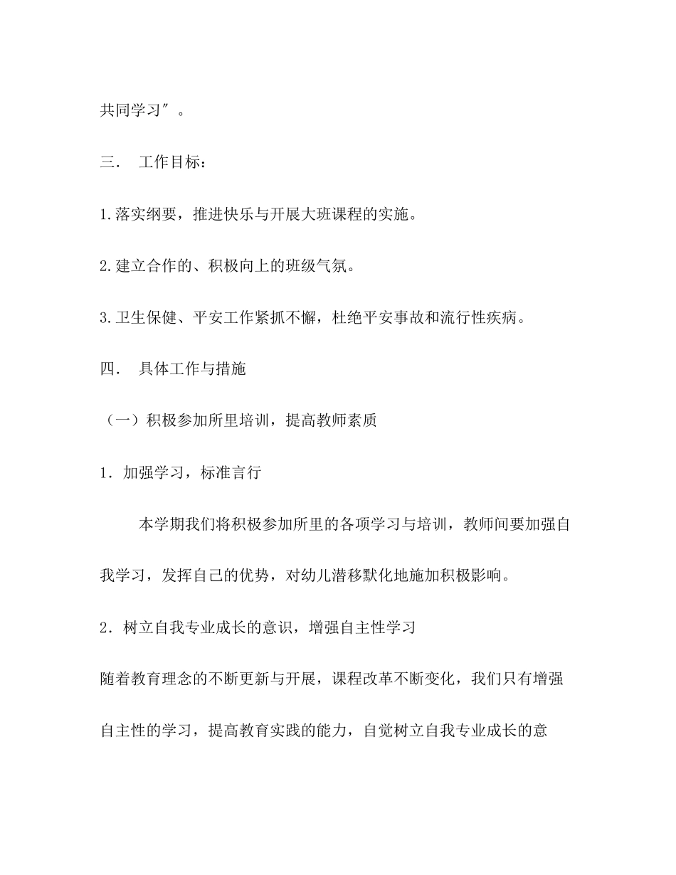 2023年幼儿园中班班级工作计划3范文.docx_第2页