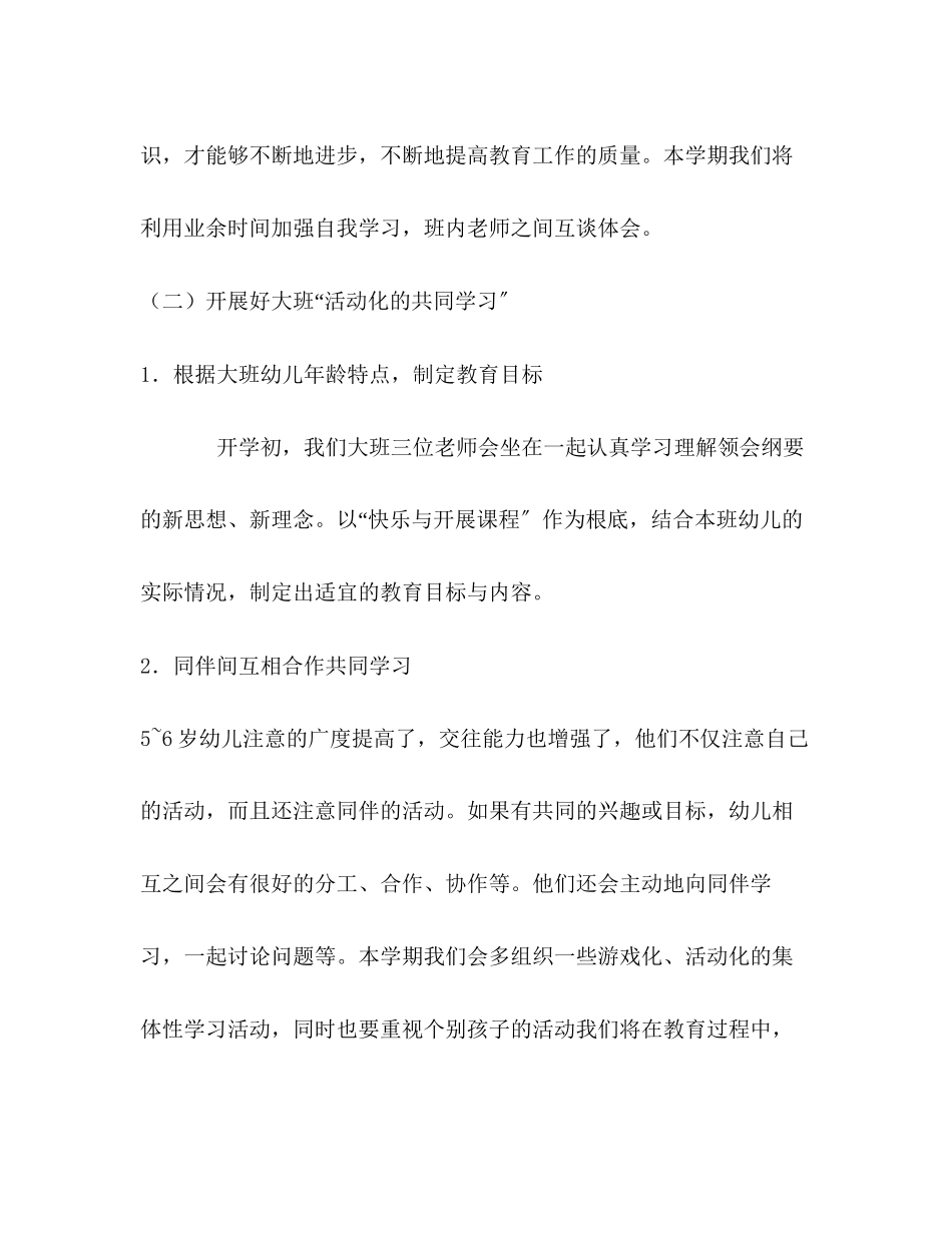 2023年幼儿园中班班级工作计划3范文.docx_第3页