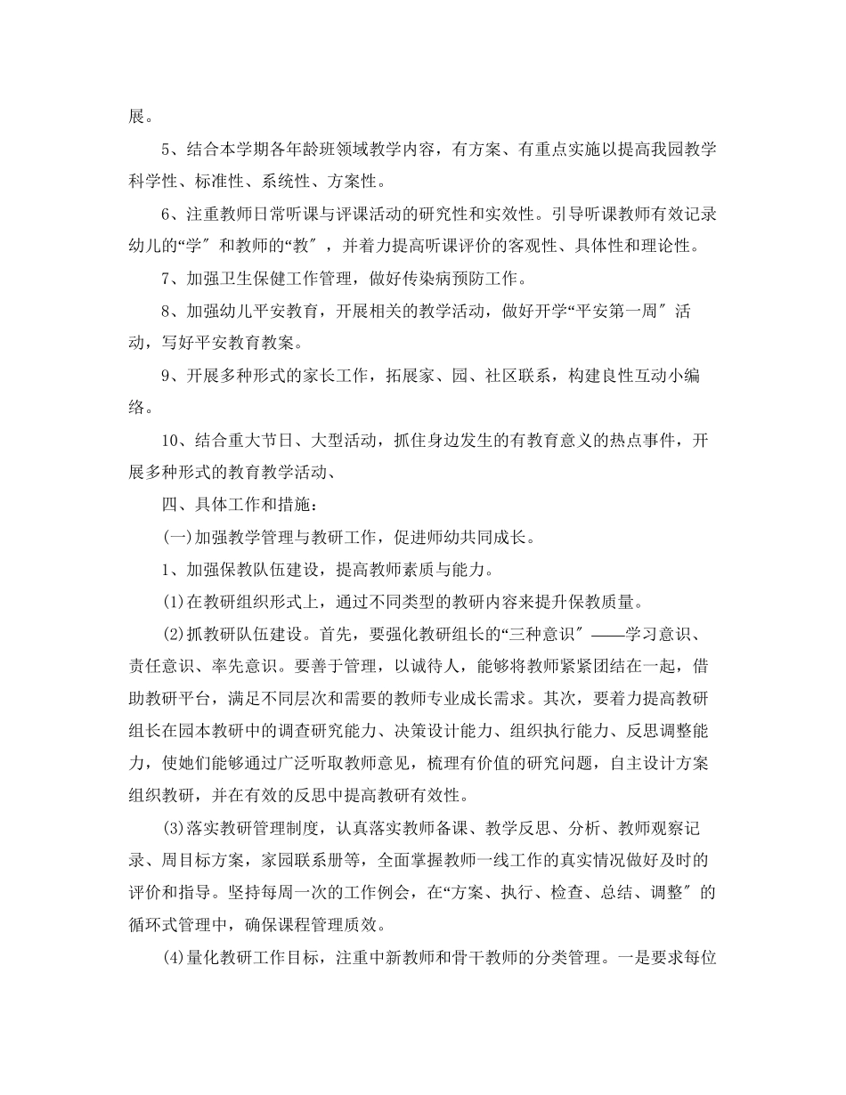 2023年幼儿园保教工作计划6范文.docx_第2页