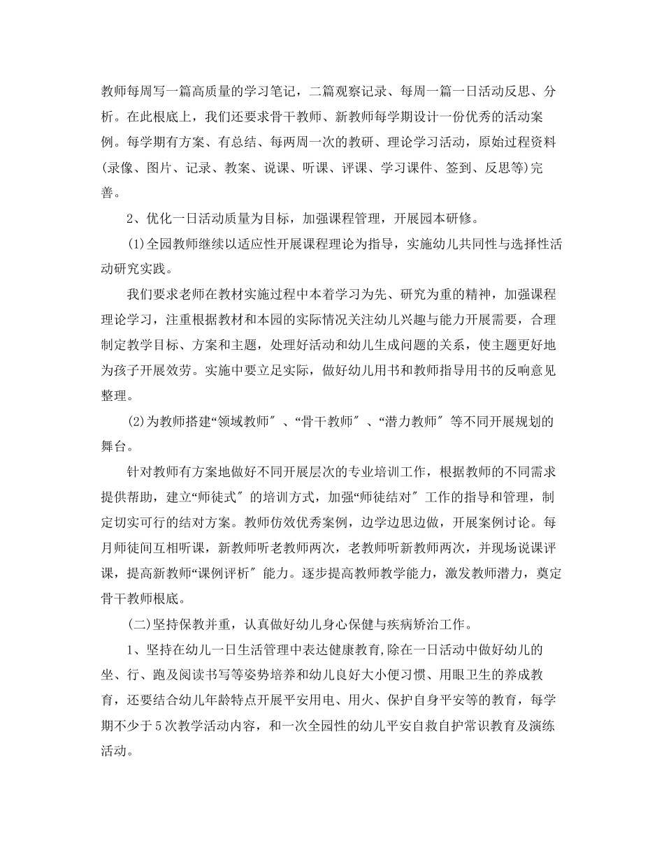2023年幼儿园保教工作计划6范文.docx_第3页