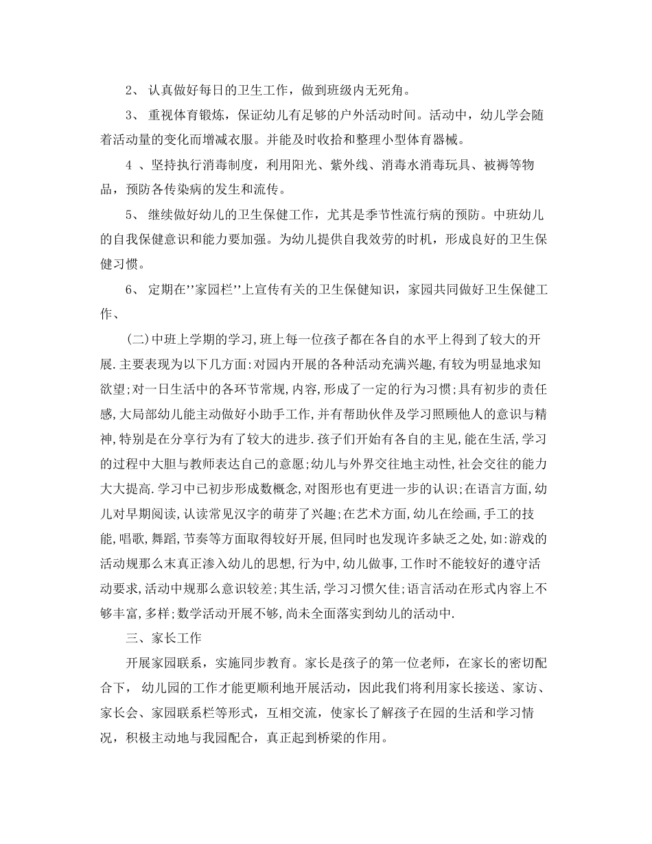 2023年幼儿园保育个人工作计划精选范文.docx_第2页