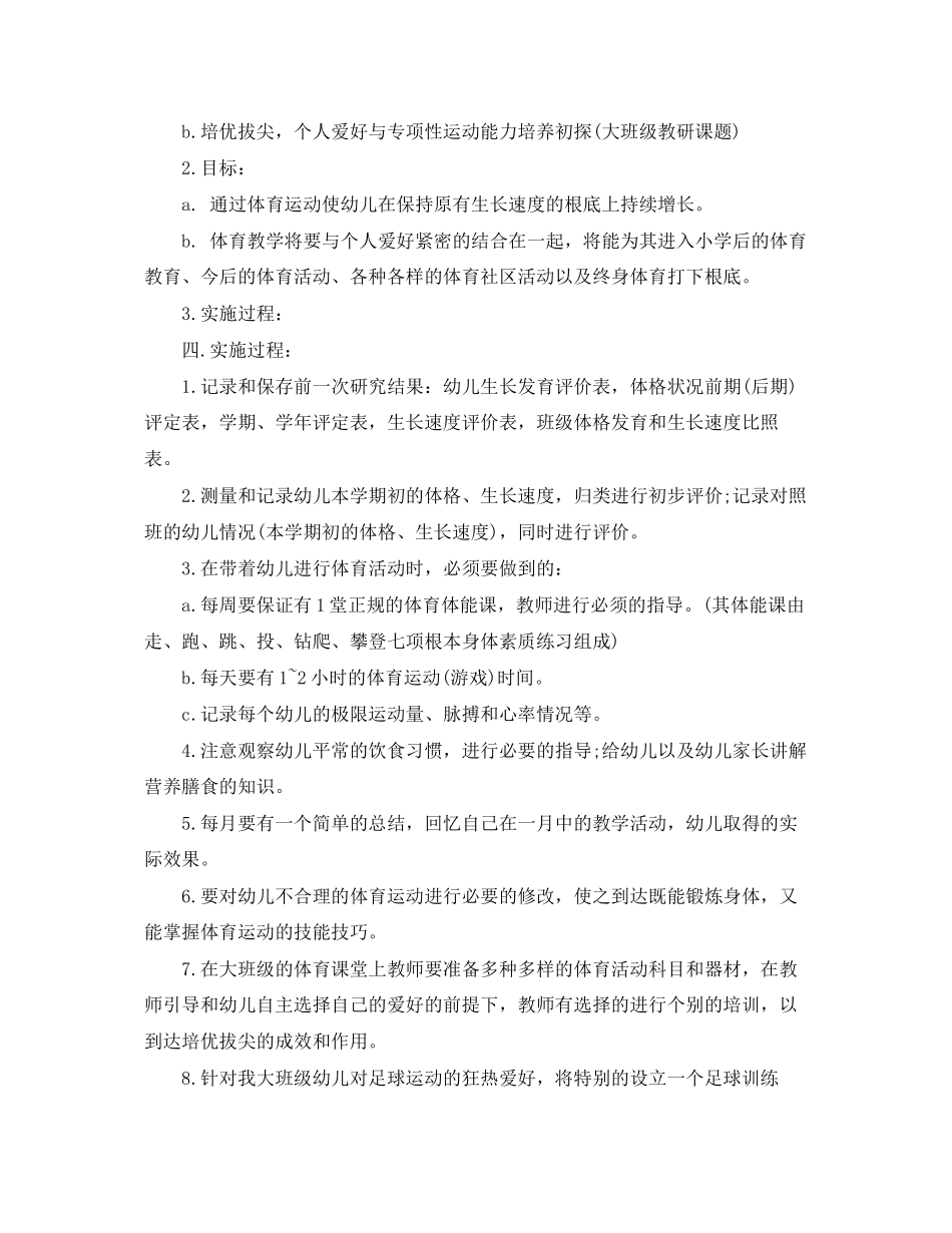 2023年幼儿园体育教研组学期工作计划范文.docx_第2页