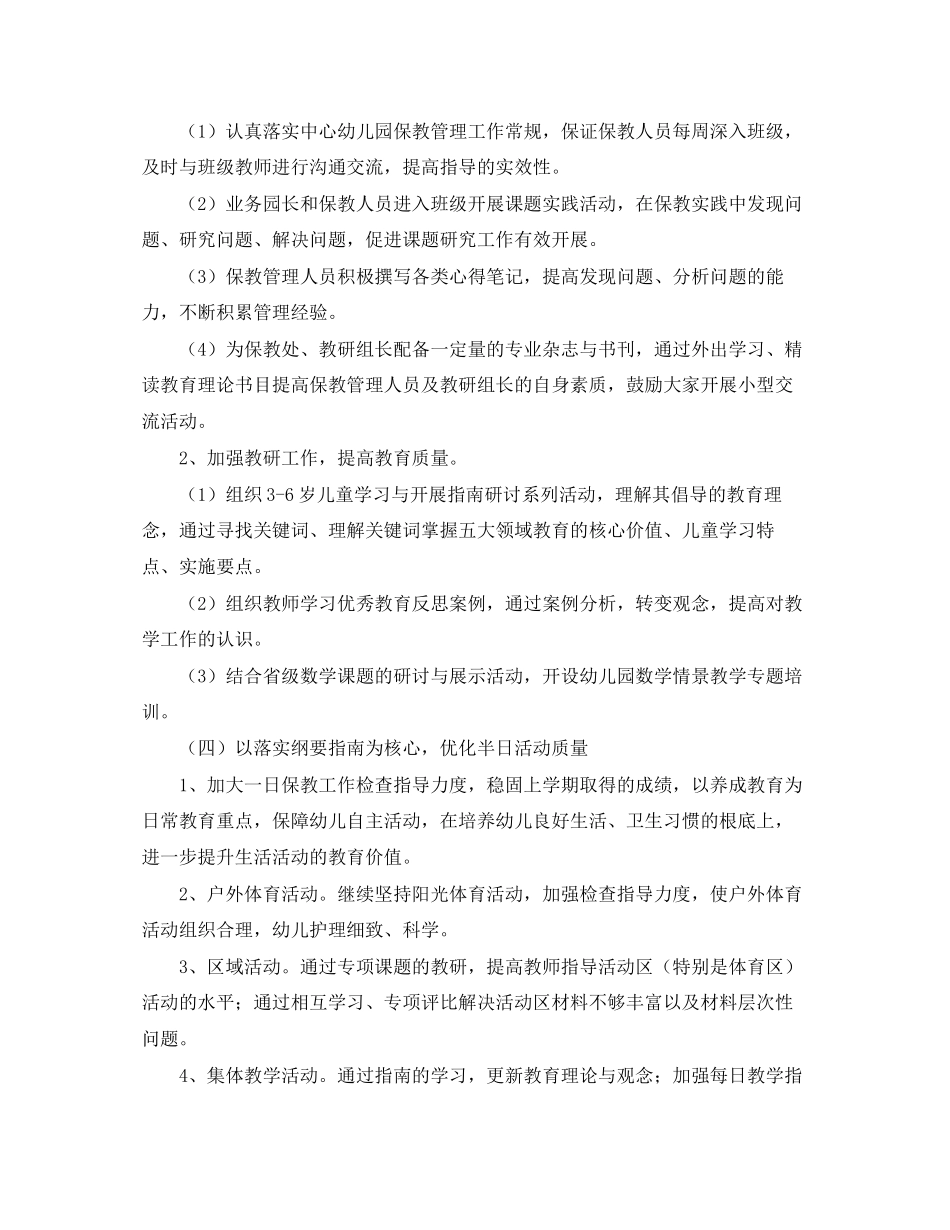 2023年幼儿园保教的工作计划范文.docx_第2页