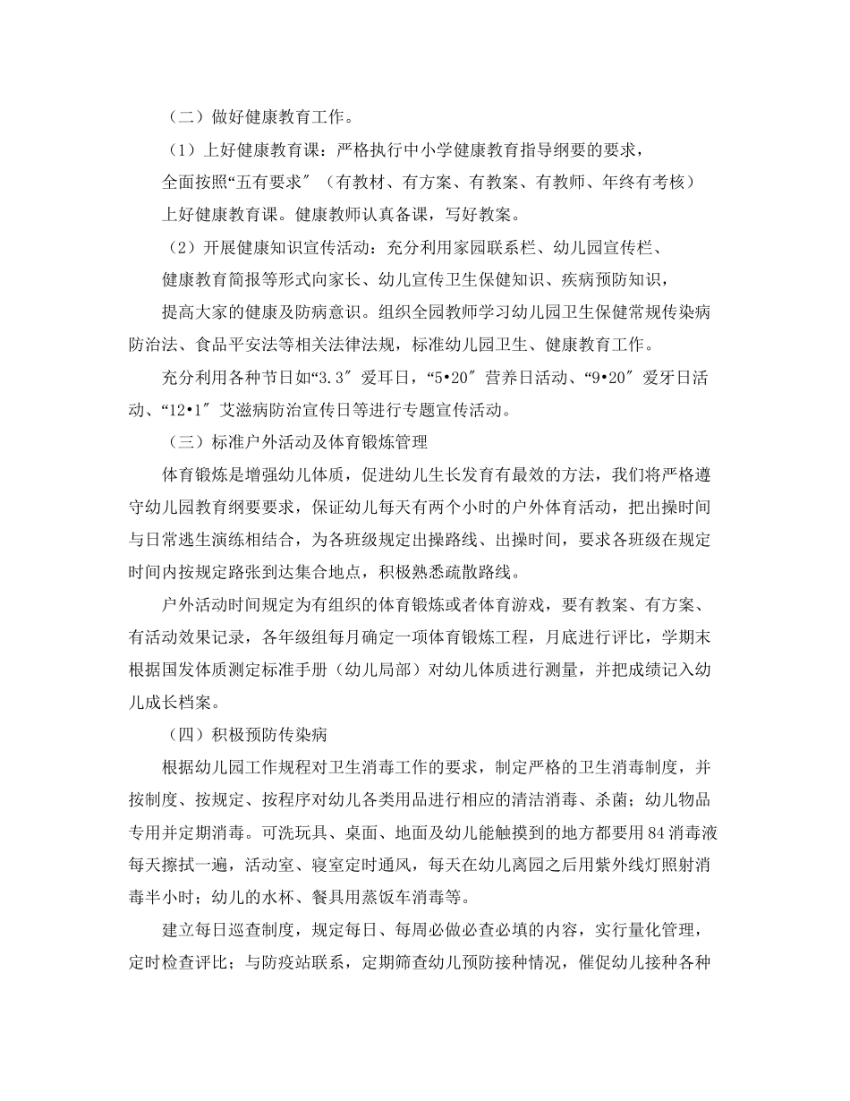 2023年幼儿园健康教育工作计划7范文.docx_第2页