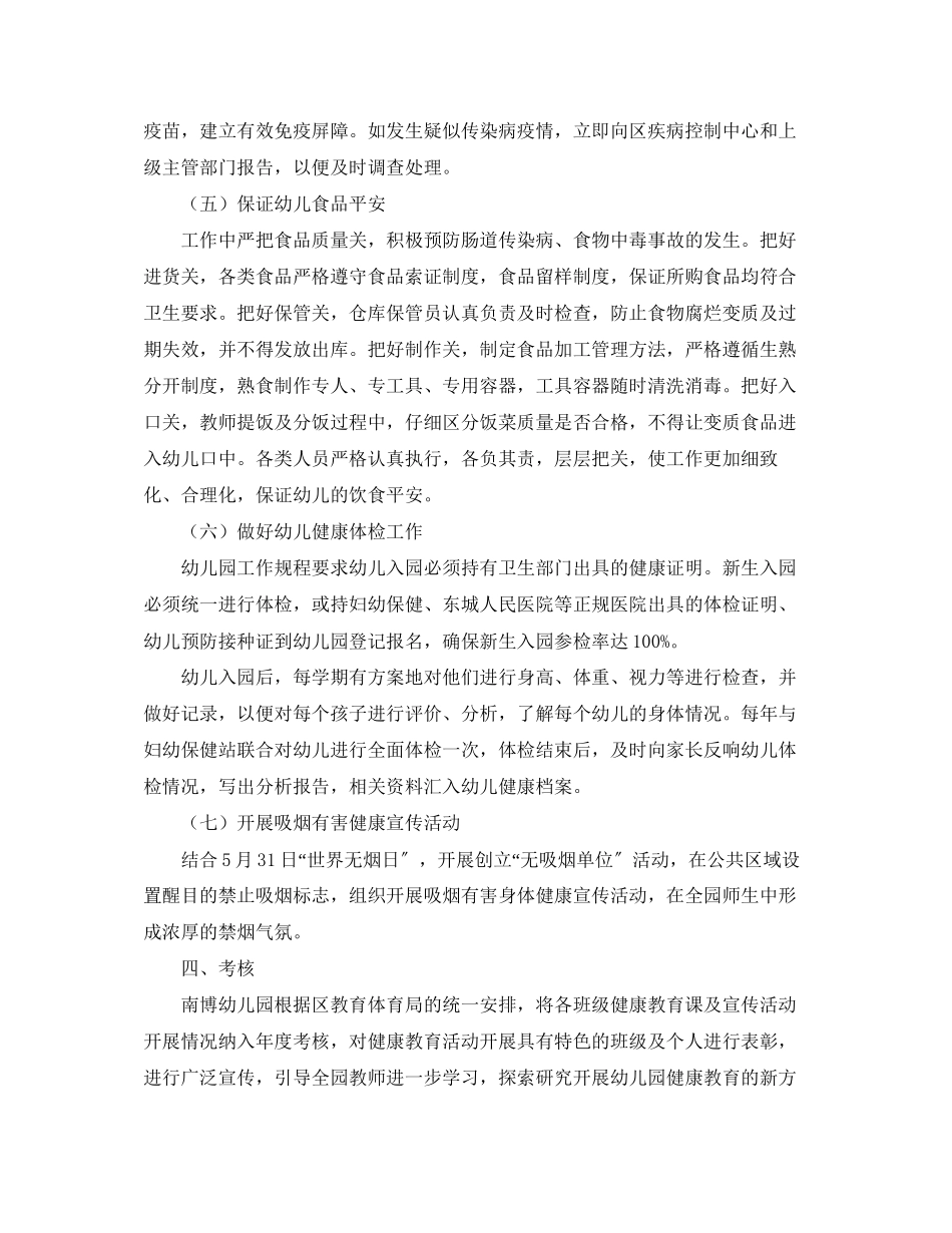 2023年幼儿园健康教育工作计划7范文.docx_第3页