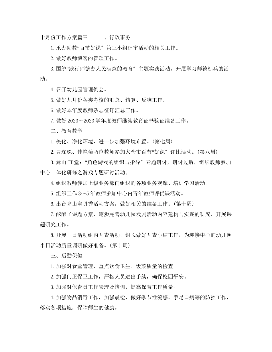 2023年幼儿园十二月份工作计划4范文.docx_第2页