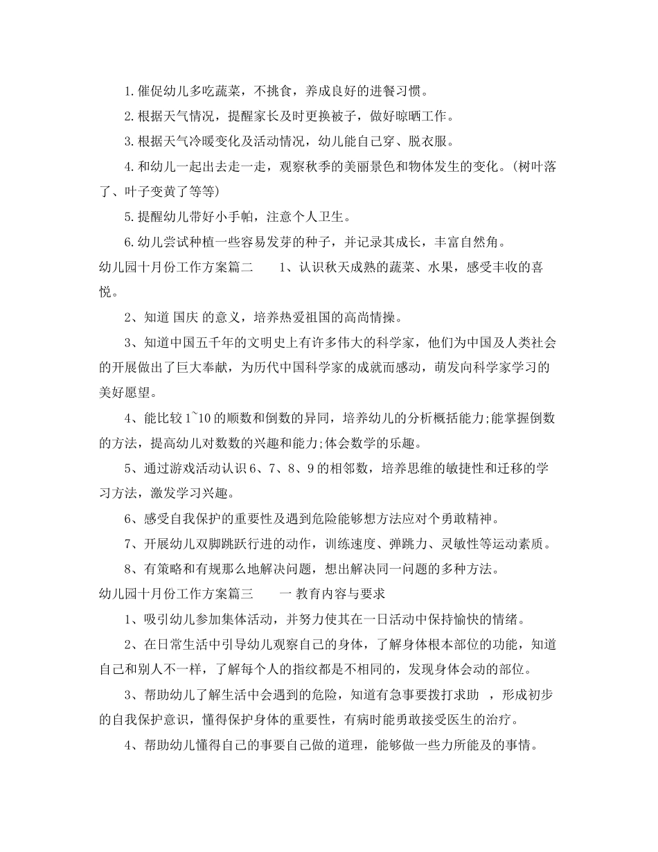 2023年幼儿园十二月份工作计划3范文.docx_第2页