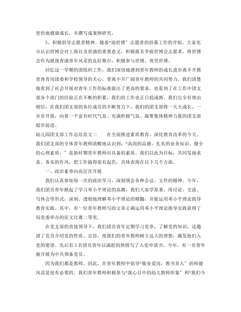 2023年幼儿园团支部工作总结及工作计划范文.docx_第3页