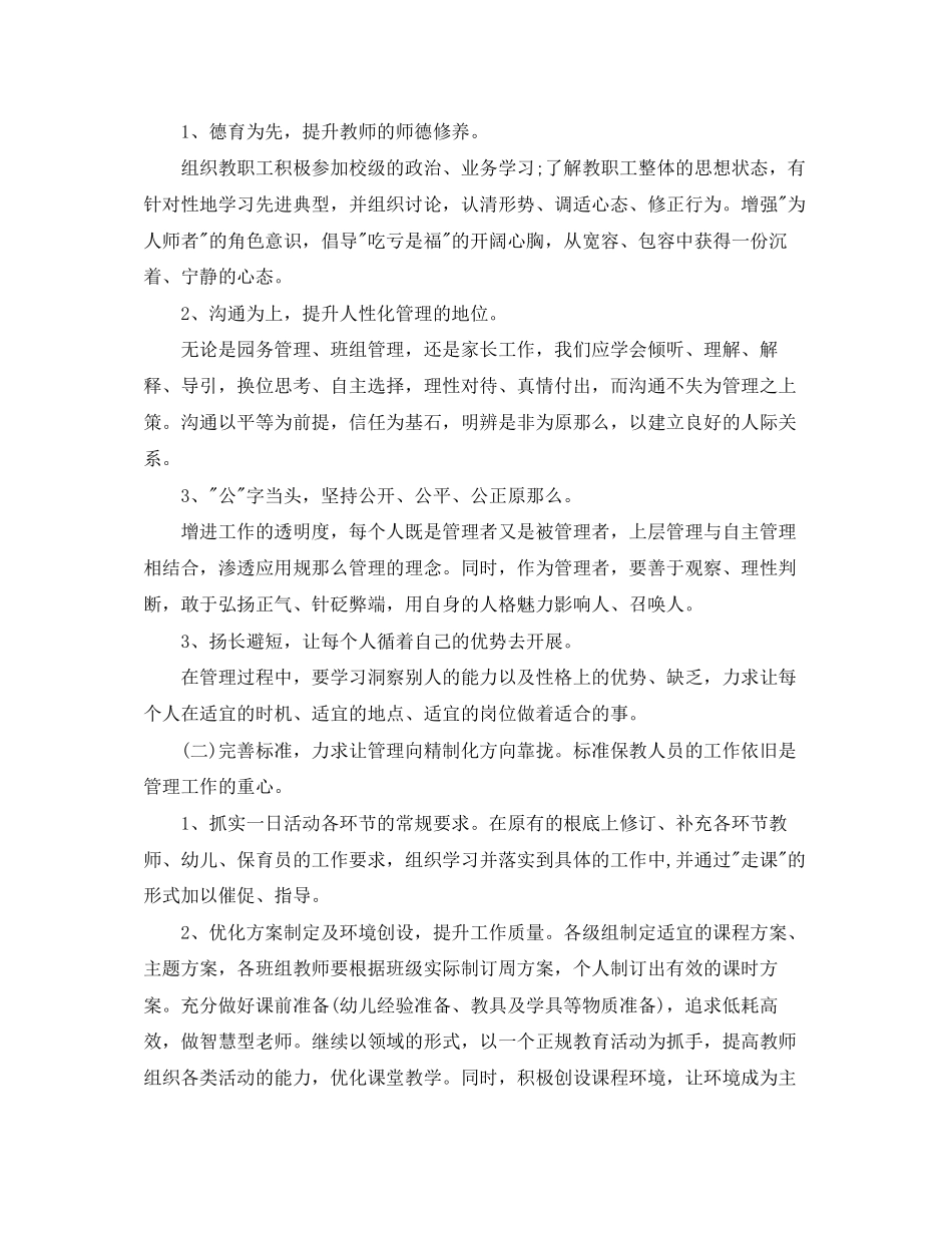2023年幼儿园后勤管理工作计划4范文.docx_第2页