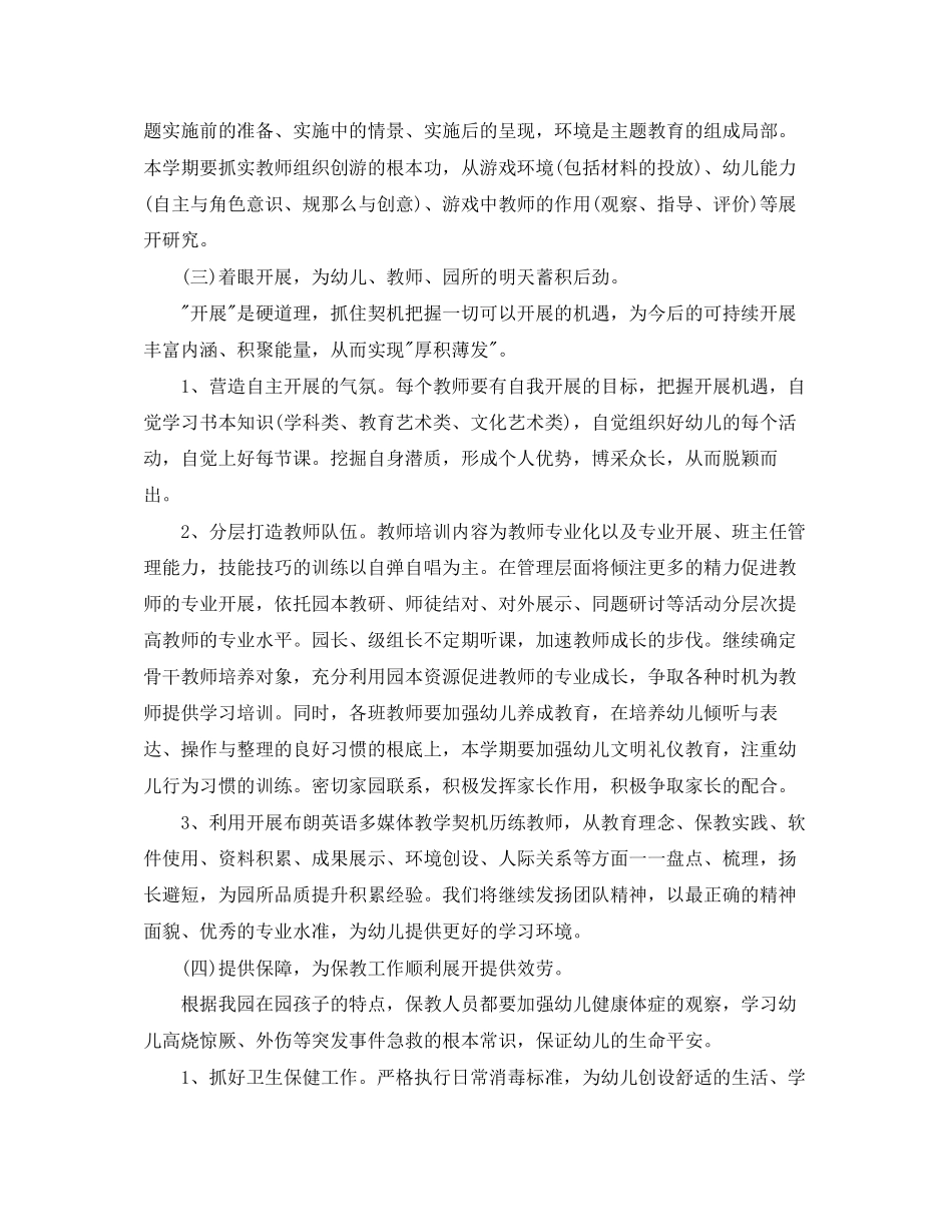 2023年幼儿园后勤管理工作计划4范文.docx_第3页