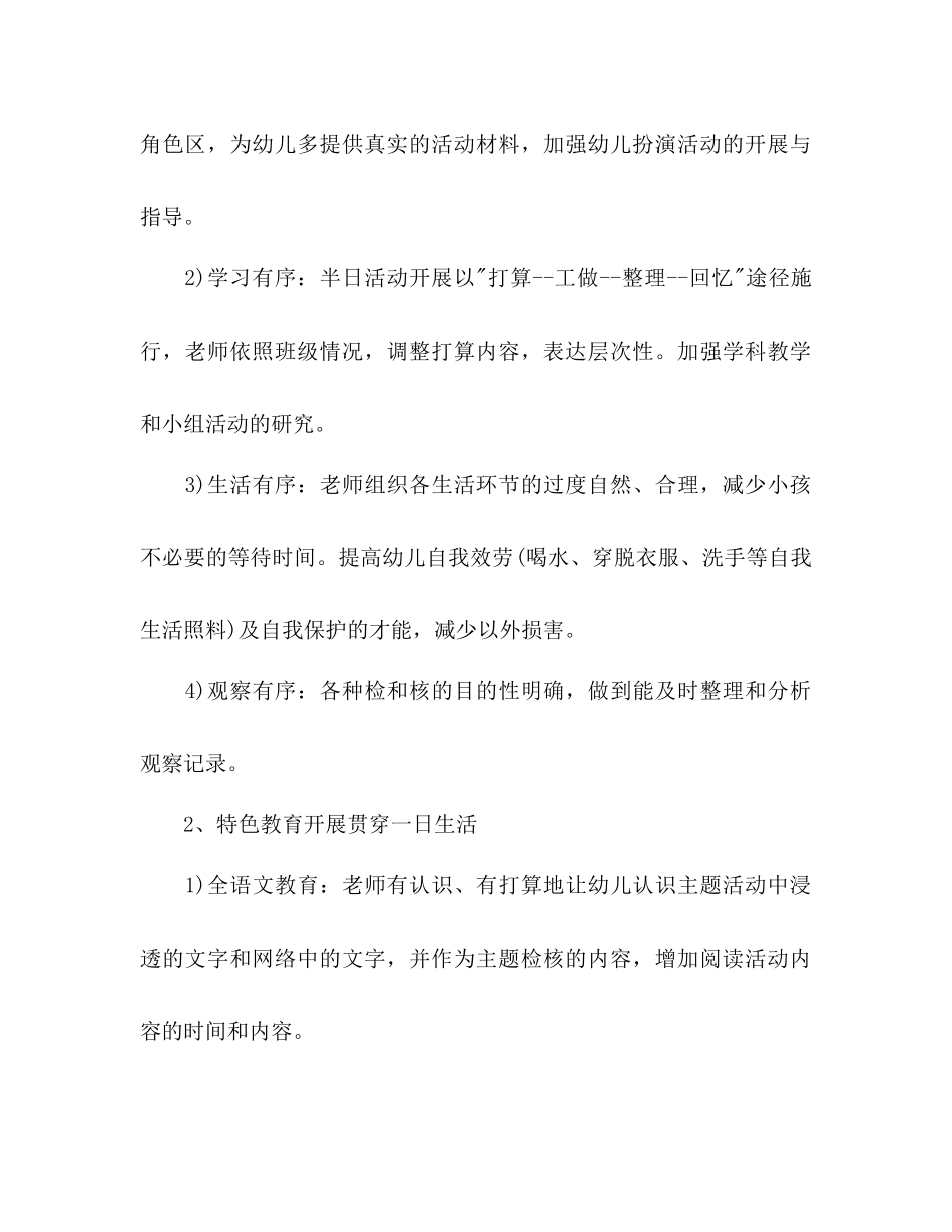 2023年幼儿园园务工作计划字.docx_第2页