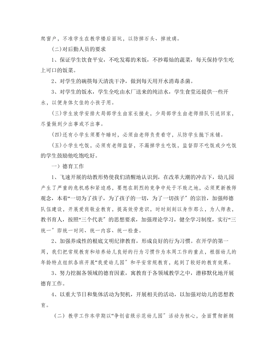 2023年幼儿园园长工作计划五篇范文.docx_第2页