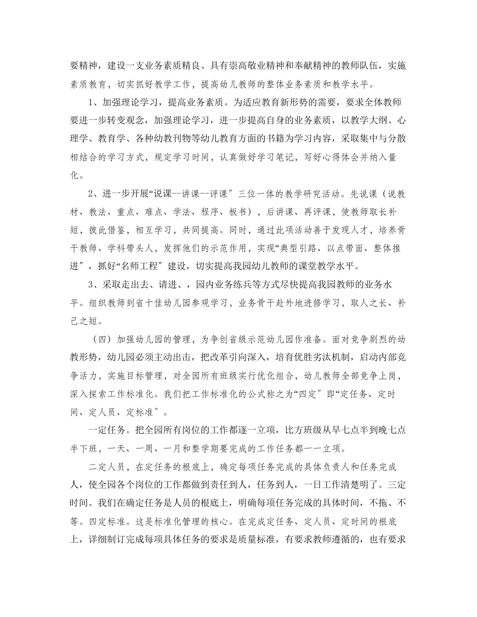 2023年幼儿园园长工作计划五篇范文.docx_第3页