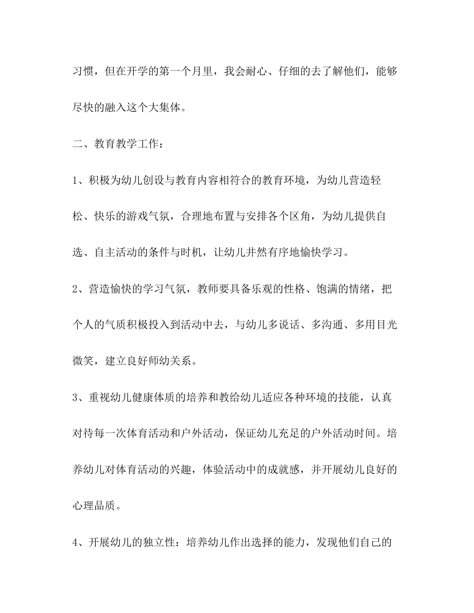 2023年幼儿园大班个人计划合集范文.docx_第2页