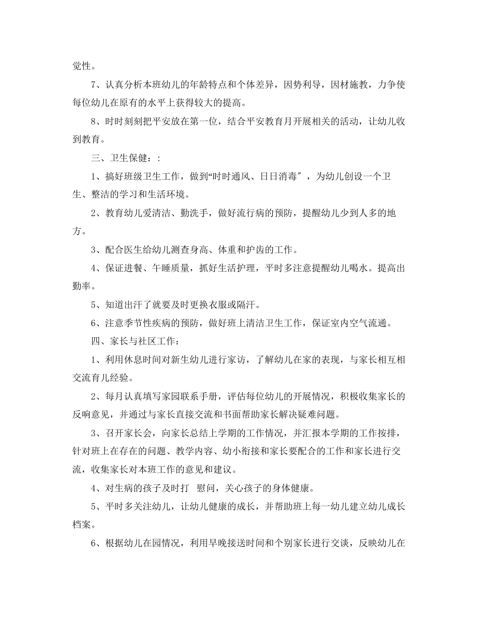 2023年幼儿园大班上学期安全工作计划样本范文.docx_第2页