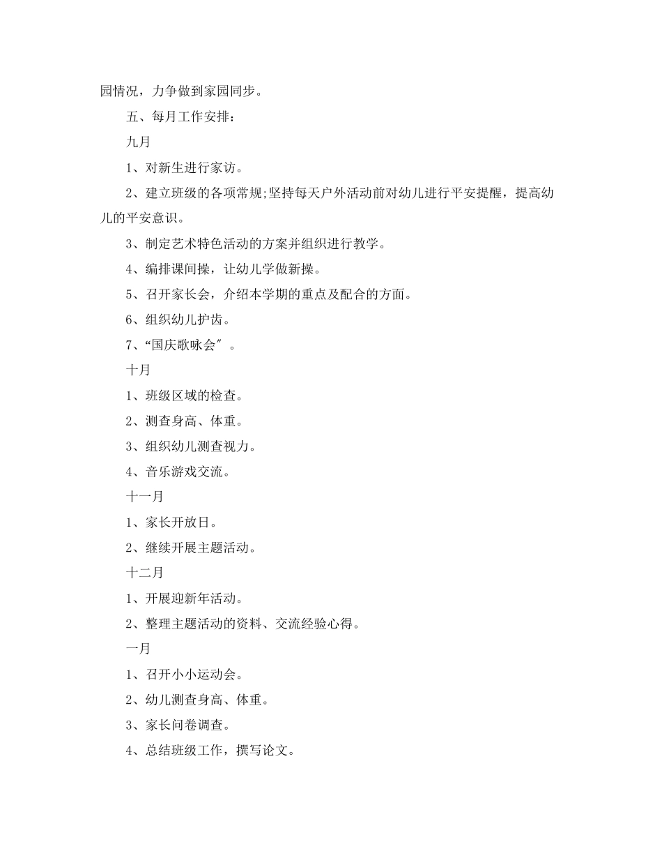 2023年幼儿园大班上学期安全工作计划样本范文.docx_第3页