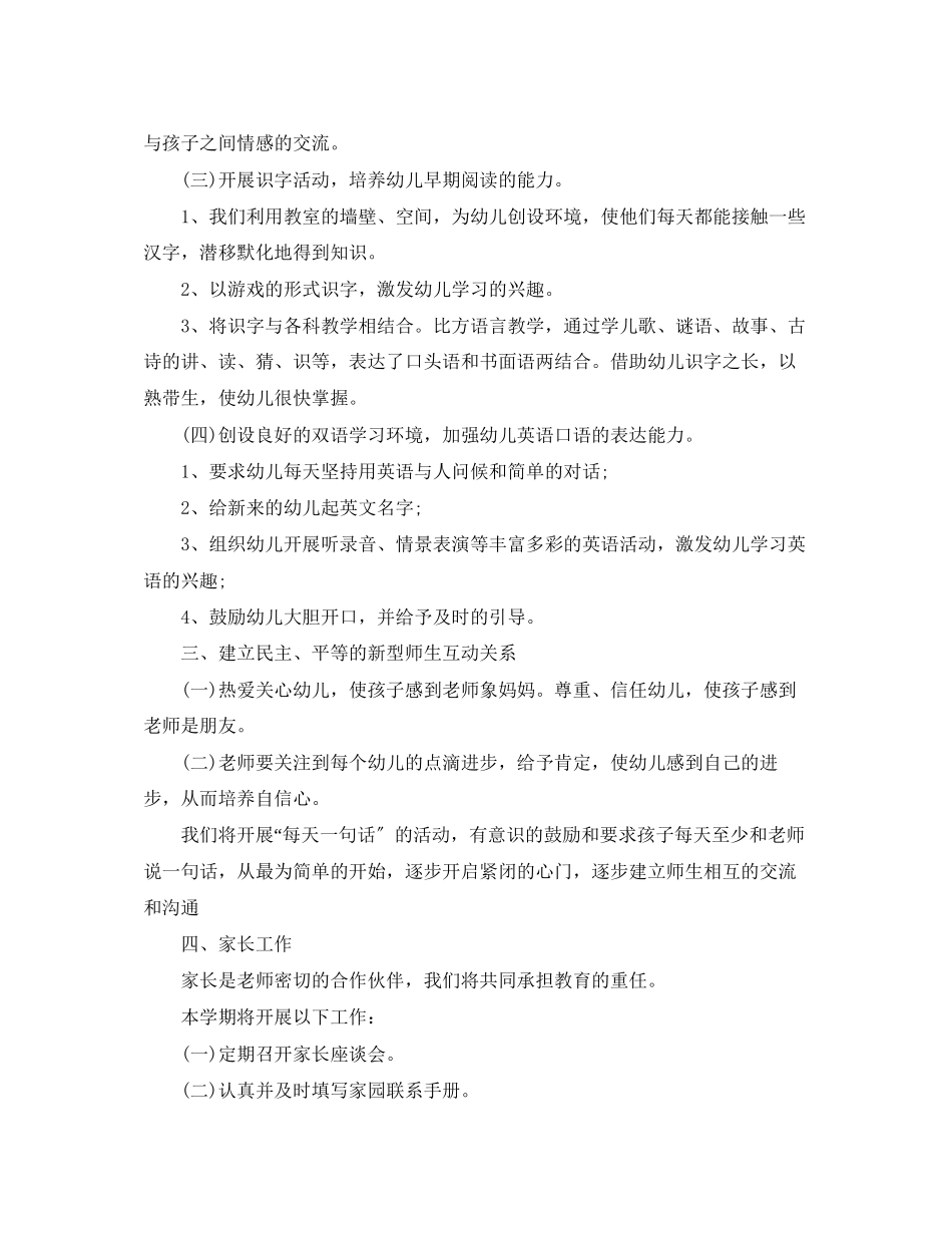 2023年幼儿园大班个人工作计划表范文.docx_第2页