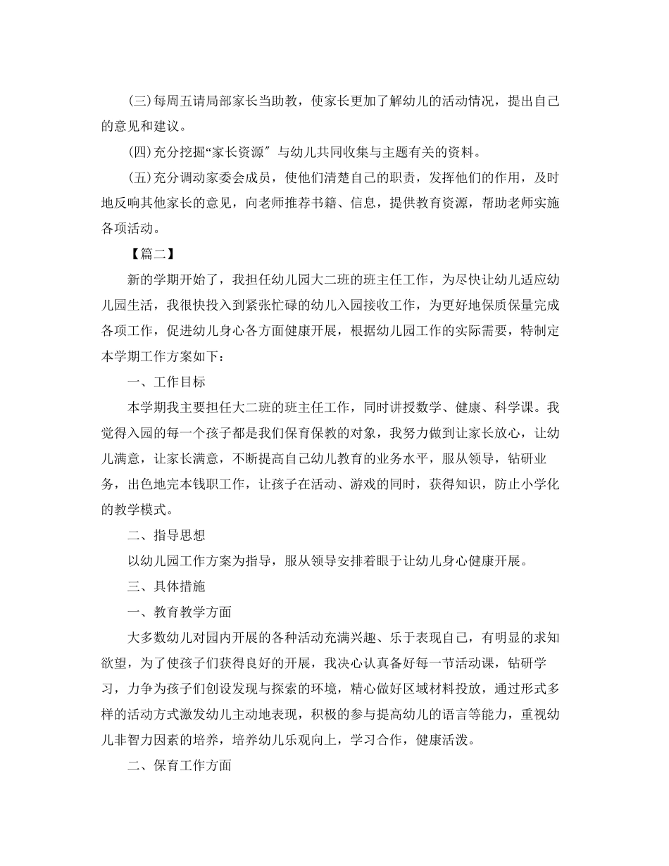 2023年幼儿园大班个人工作计划表范文.docx_第3页
