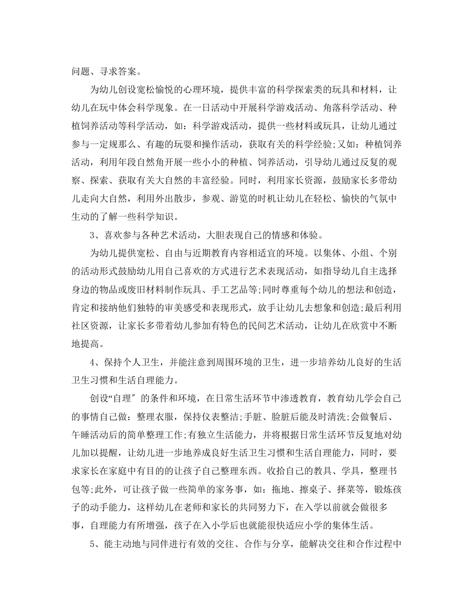 2023年幼儿园大班下学期工作计划22范文.docx_第3页