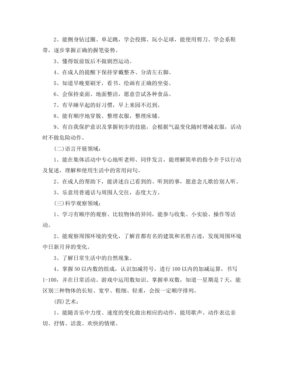 2023年幼儿园大班个人计划范文.docx_第2页