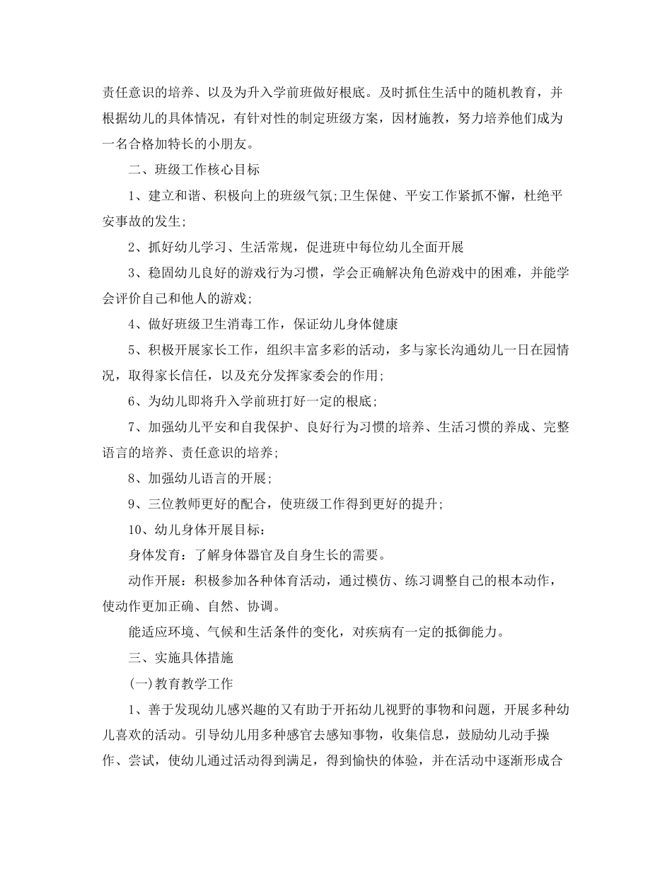 2023年幼儿园大班新学期计划22范文.docx_第3页