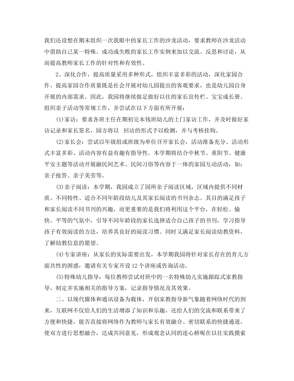 2023年幼儿园大班家长工作计划2范文.docx_第2页