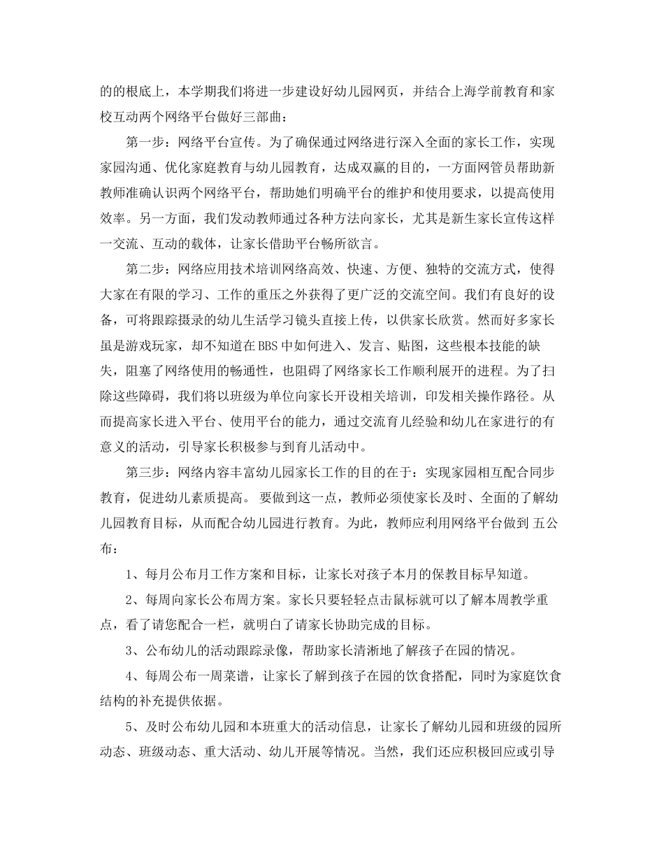 2023年幼儿园大班家长工作计划2范文.docx_第3页